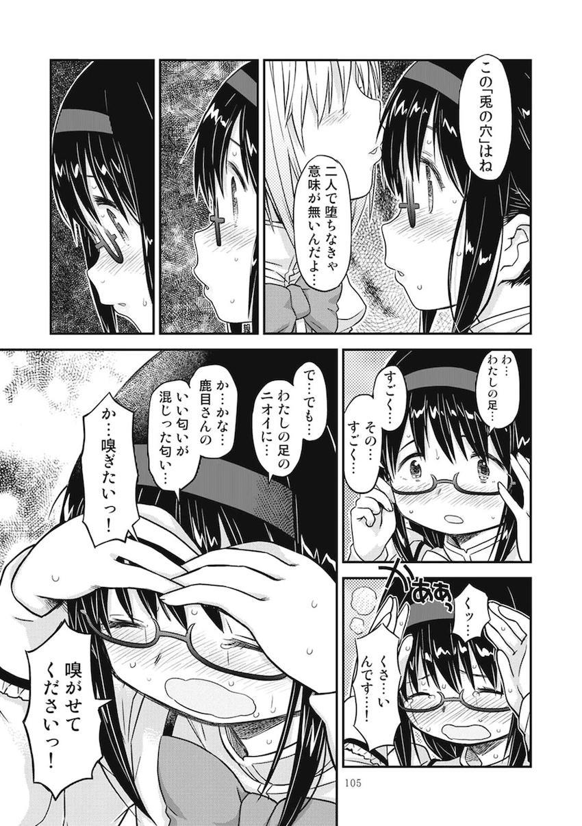 【前編】過去作全6作品に完全新作30pを加えた大ボリューム251Pの総集本☆まどほむ百合な内容から、どんどん鬼畜ハード路線になっていく！！！その変遷も必見！ <> 101