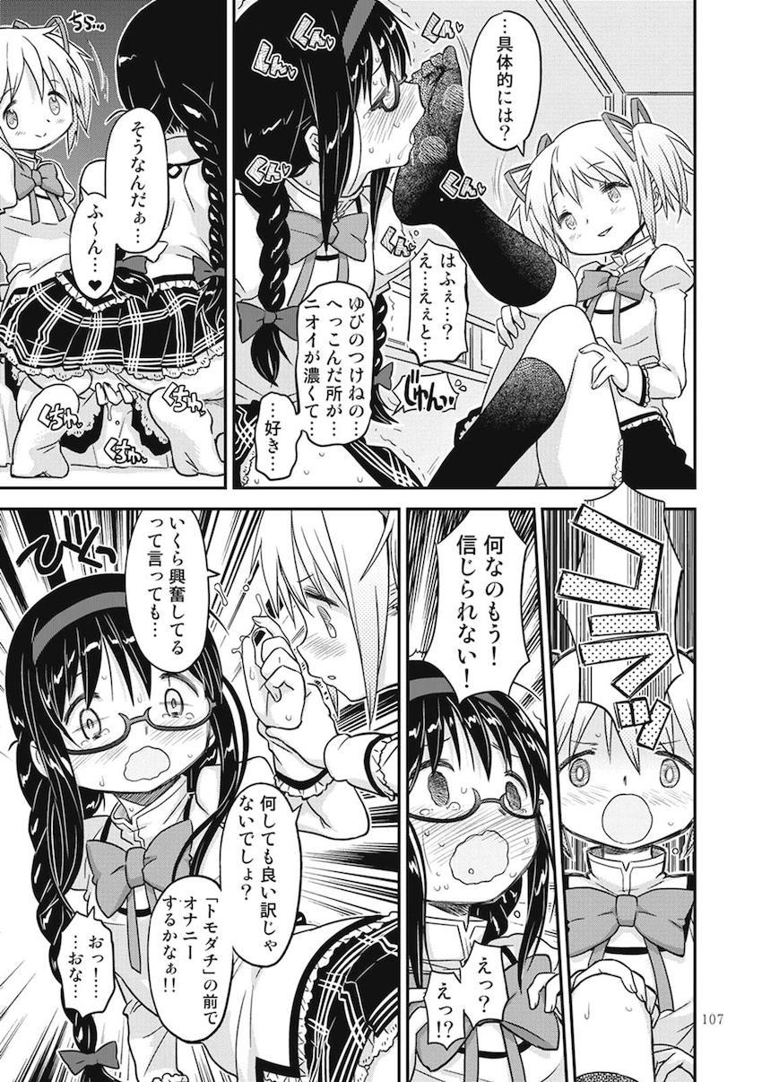 【前編】過去作全6作品に完全新作30pを加えた大ボリューム251Pの総集本☆まどほむ百合な内容から、どんどん鬼畜ハード路線になっていく！！！その変遷も必見！ <> 103