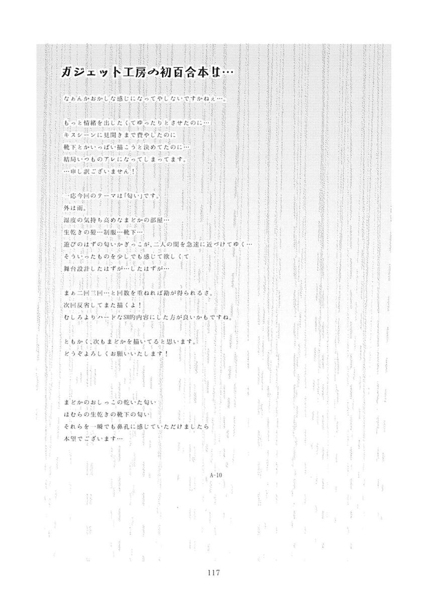 【前編】過去作全6作品に完全新作30pを加えた大ボリューム251Pの総集本☆まどほむ百合な内容から、どんどん鬼畜ハード路線になっていく！！！その変遷も必見！ <> 113