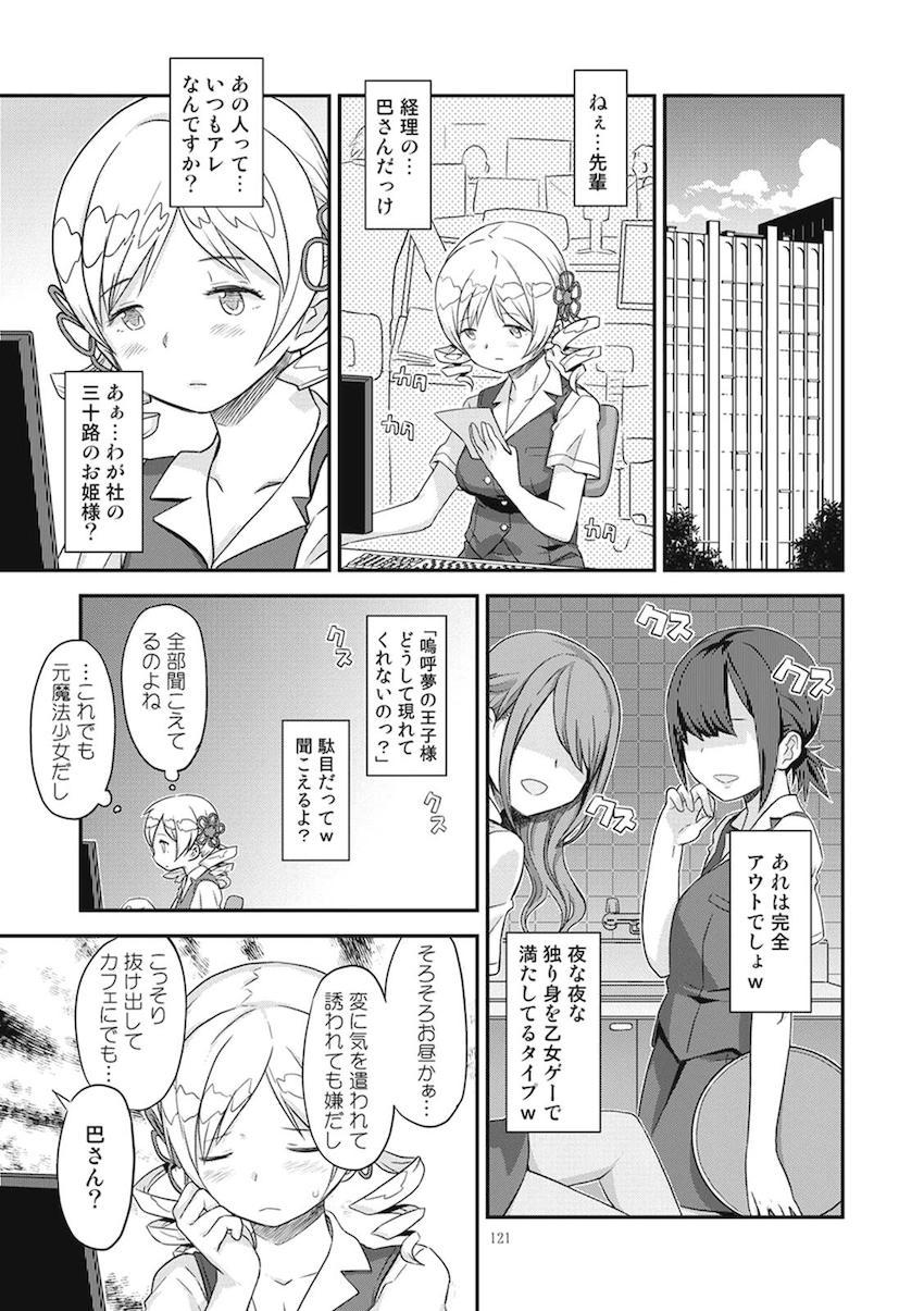 【後編】過去作全6作品に完全新作30pを加えた大ボリューム251Pの総集本☆まどほむ百合な内容から、どんどん鬼畜ハード路線になっていく！！！その変遷も必見！ <> 004