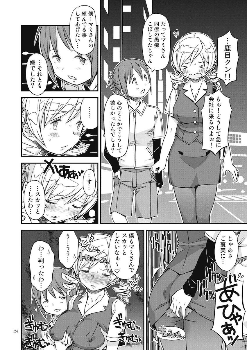 【後編】過去作全6作品に完全新作30pを加えた大ボリューム251Pの総集本☆まどほむ百合な内容から、どんどん鬼畜ハード路線になっていく！！！その変遷も必見！ <> 007