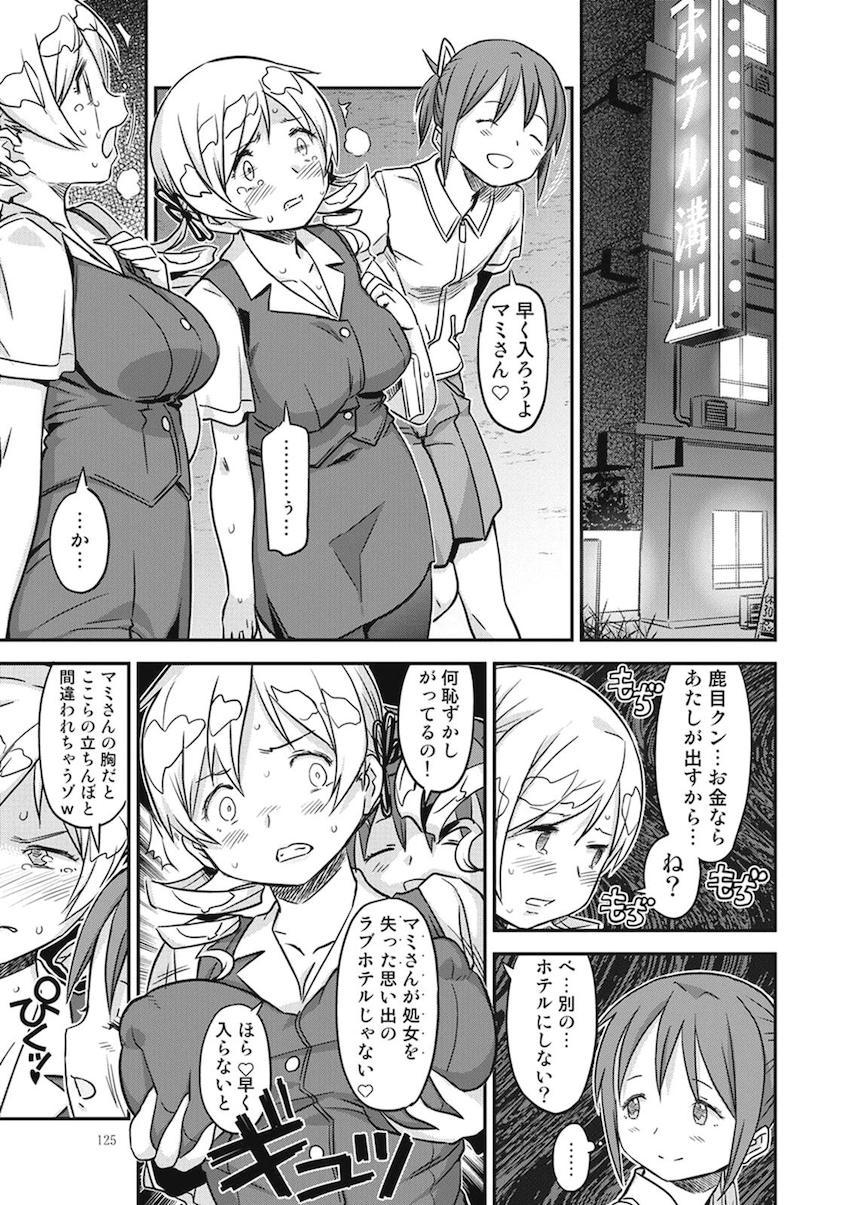 【後編】過去作全6作品に完全新作30pを加えた大ボリューム251Pの総集本☆まどほむ百合な内容から、どんどん鬼畜ハード路線になっていく！！！その変遷も必見！ <> 008
