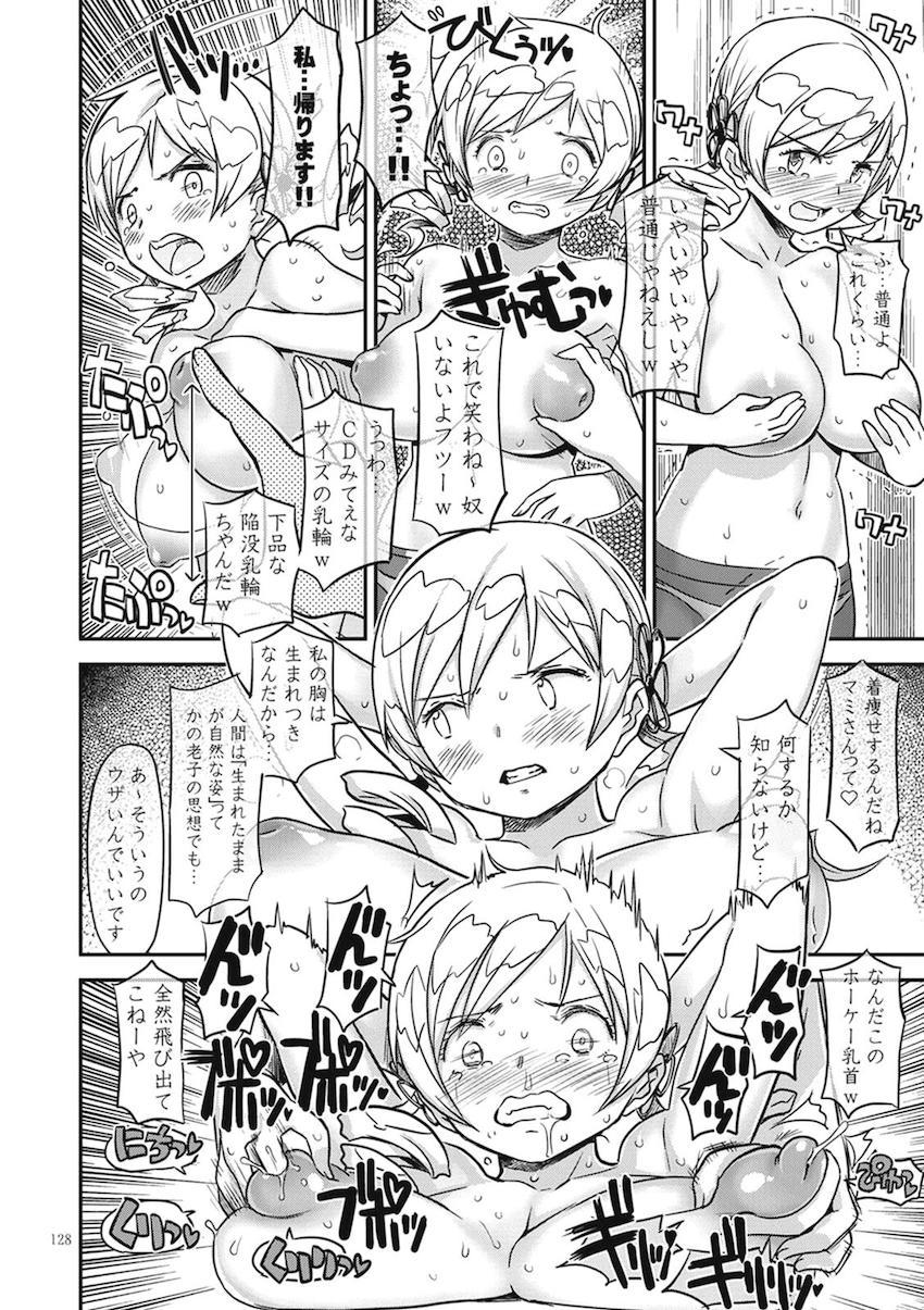 【後編】過去作全6作品に完全新作30pを加えた大ボリューム251Pの総集本☆まどほむ百合な内容から、どんどん鬼畜ハード路線になっていく！！！その変遷も必見！ <> 011