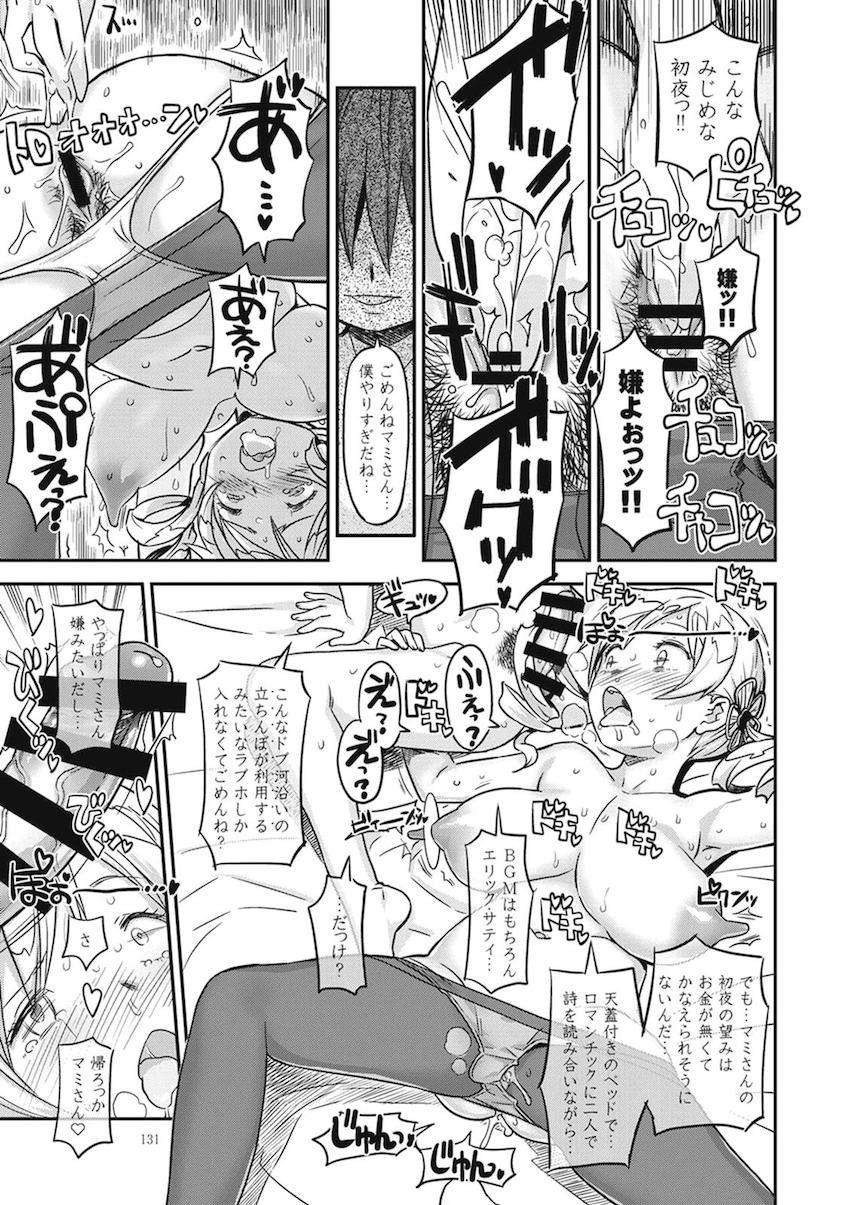 【後編】過去作全6作品に完全新作30pを加えた大ボリューム251Pの総集本☆まどほむ百合な内容から、どんどん鬼畜ハード路線になっていく！！！その変遷も必見！ <> 014