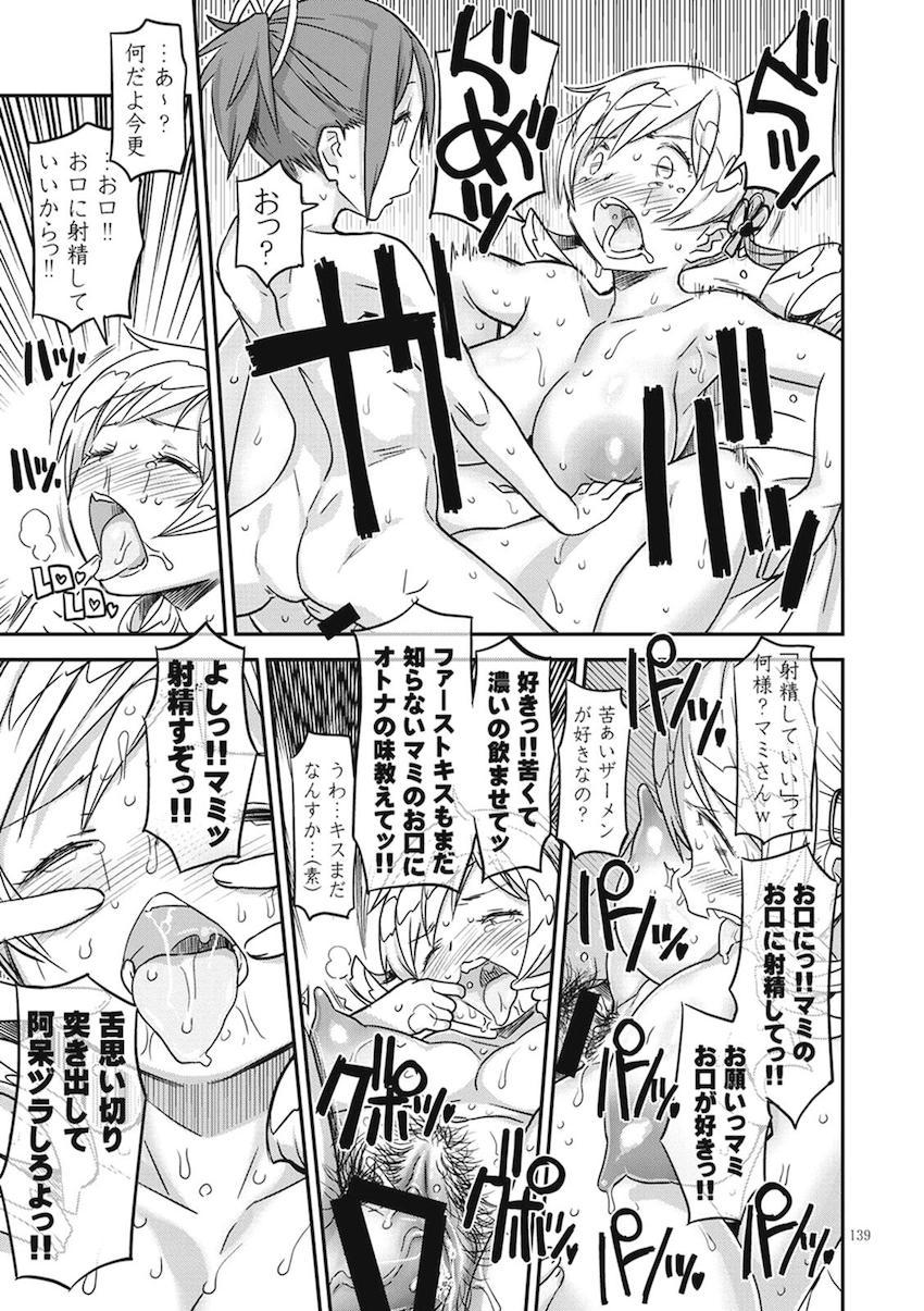 【後編】過去作全6作品に完全新作30pを加えた大ボリューム251Pの総集本☆まどほむ百合な内容から、どんどん鬼畜ハード路線になっていく！！！その変遷も必見！ <> 022