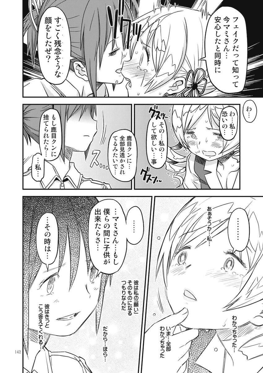 【後編】過去作全6作品に完全新作30pを加えた大ボリューム251Pの総集本☆まどほむ百合な内容から、どんどん鬼畜ハード路線になっていく！！！その変遷も必見！ <> 025