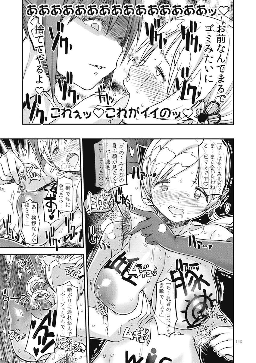 【後編】過去作全6作品に完全新作30pを加えた大ボリューム251Pの総集本☆まどほむ百合な内容から、どんどん鬼畜ハード路線になっていく！！！その変遷も必見！ <> 026