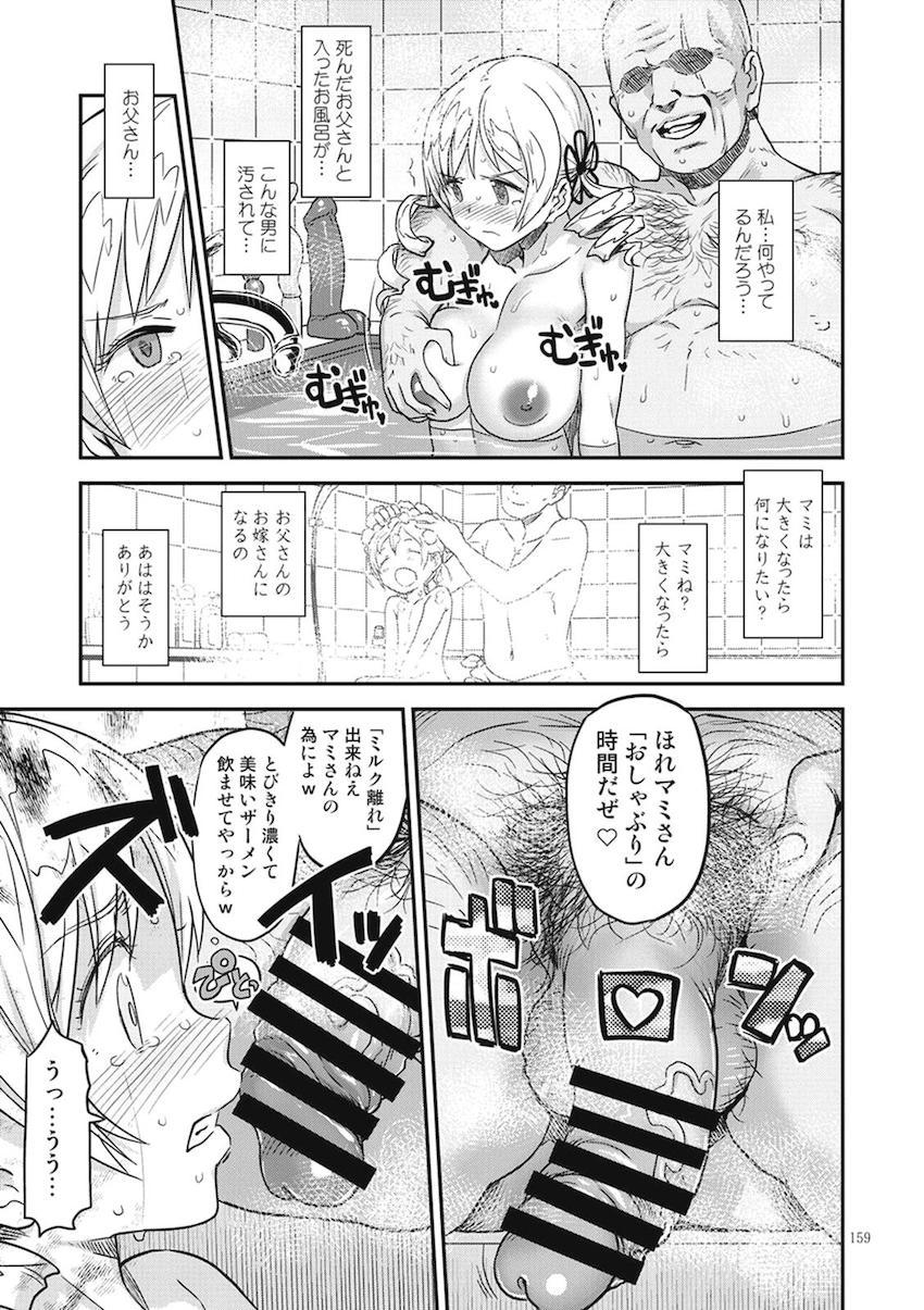 【後編】過去作全6作品に完全新作30pを加えた大ボリューム251Pの総集本☆まどほむ百合な内容から、どんどん鬼畜ハード路線になっていく！！！その変遷も必見！ <> 042