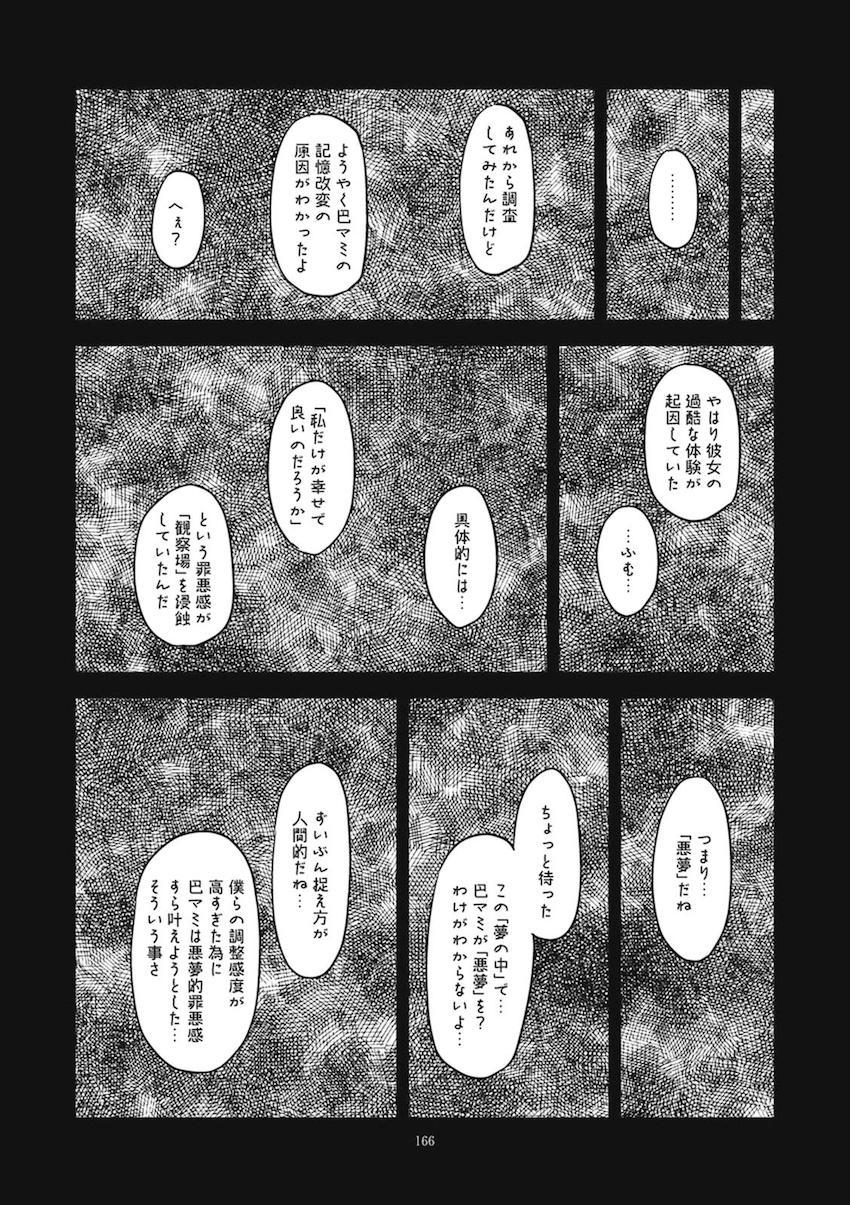 【後編】過去作全6作品に完全新作30pを加えた大ボリューム251Pの総集本☆まどほむ百合な内容から、どんどん鬼畜ハード路線になっていく！！！その変遷も必見！ <> 049