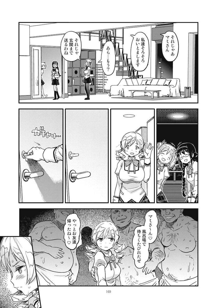 【後編】過去作全6作品に完全新作30pを加えた大ボリューム251Pの総集本☆まどほむ百合な内容から、どんどん鬼畜ハード路線になっていく！！！その変遷も必見！ <> 052