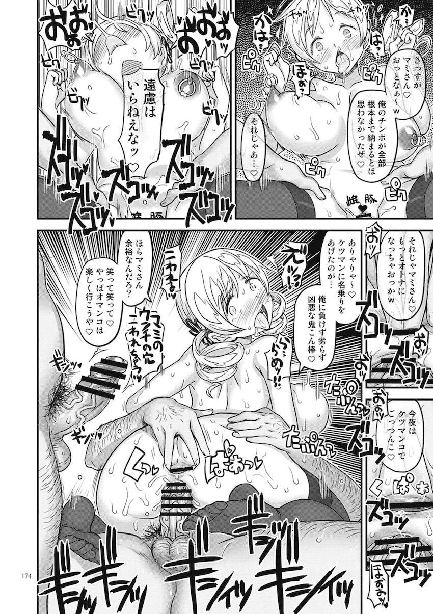 【後編】過去作全6作品に完全新作30pを加えた大ボリューム251Pの総集本☆まどほむ百合な内容から、どんどん鬼畜ハード路線になっていく！！！その変遷も必見！ <> 057