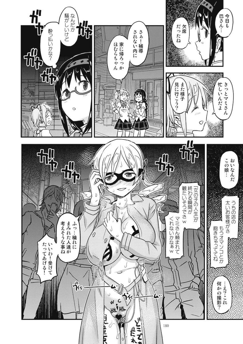 【後編】過去作全6作品に完全新作30pを加えた大ボリューム251Pの総集本☆まどほむ百合な内容から、どんどん鬼畜ハード路線になっていく！！！その変遷も必見！ <> 063