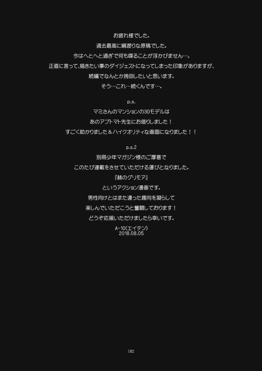 【後編】過去作全6作品に完全新作30pを加えた大ボリューム251Pの総集本☆まどほむ百合な内容から、どんどん鬼畜ハード路線になっていく！！！その変遷も必見！ <> 065