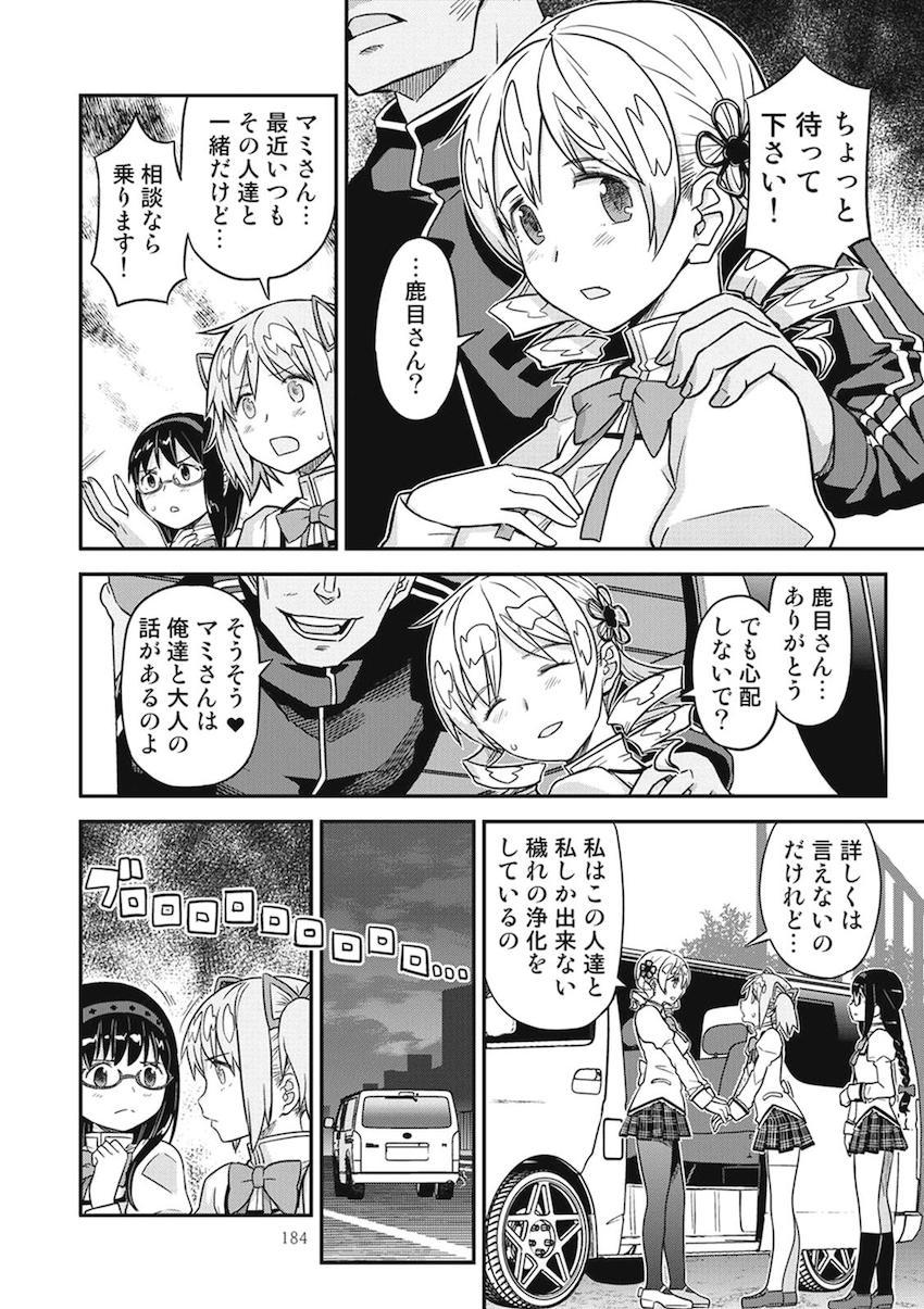 【後編】過去作全6作品に完全新作30pを加えた大ボリューム251Pの総集本☆まどほむ百合な内容から、どんどん鬼畜ハード路線になっていく！！！その変遷も必見！ <> 067