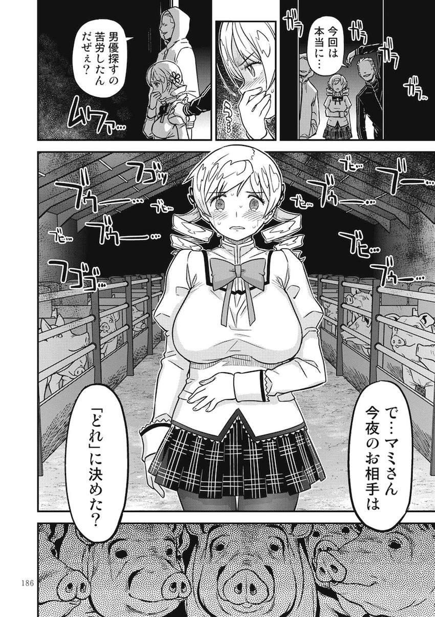 【後編】過去作全6作品に完全新作30pを加えた大ボリューム251Pの総集本☆まどほむ百合な内容から、どんどん鬼畜ハード路線になっていく！！！その変遷も必見！ <> 069