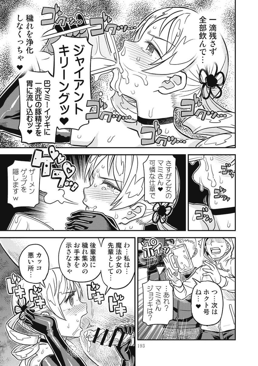 【後編】過去作全6作品に完全新作30pを加えた大ボリューム251Pの総集本☆まどほむ百合な内容から、どんどん鬼畜ハード路線になっていく！！！その変遷も必見！ <> 076