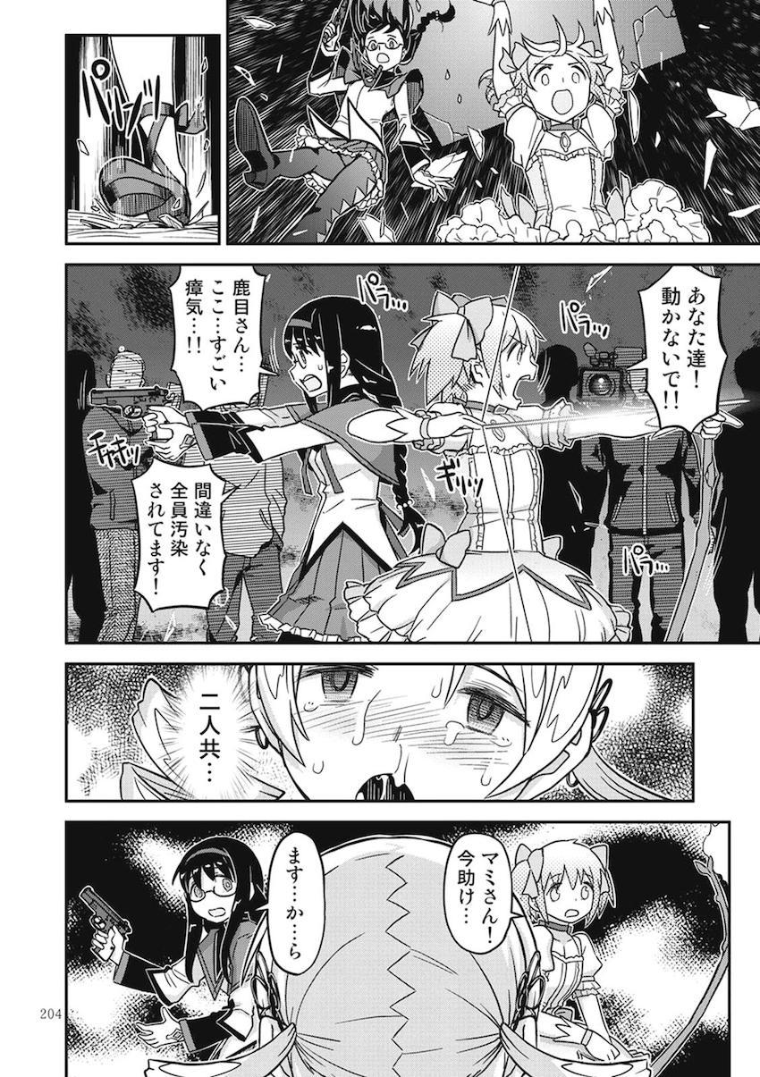 【後編】過去作全6作品に完全新作30pを加えた大ボリューム251Pの総集本☆まどほむ百合な内容から、どんどん鬼畜ハード路線になっていく！！！その変遷も必見！ <> 086