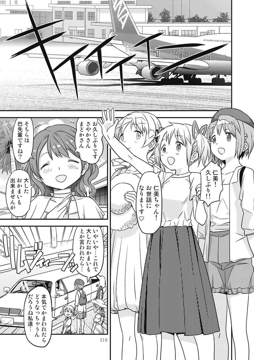 【後編】過去作全6作品に完全新作30pを加えた大ボリューム251Pの総集本☆まどほむ百合な内容から、どんどん鬼畜ハード路線になっていく！！！その変遷も必見！ <> 101