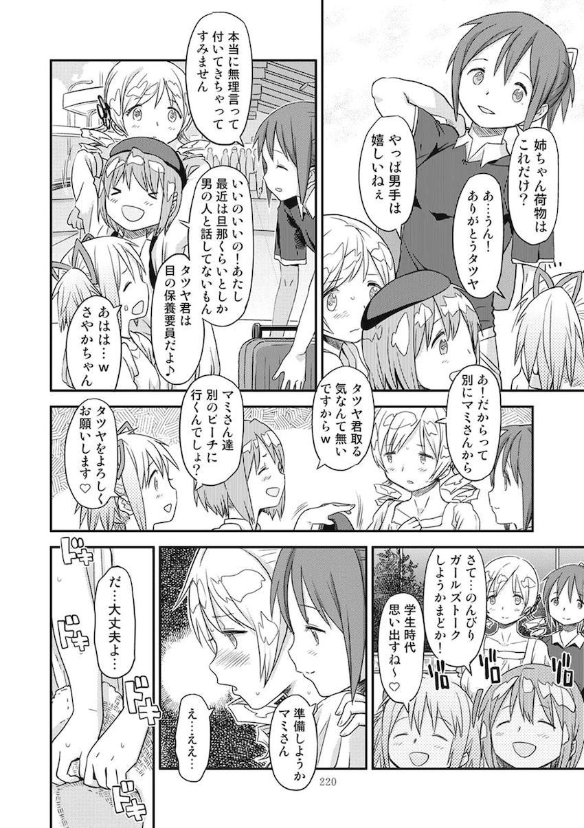 【後編】過去作全6作品に完全新作30pを加えた大ボリューム251Pの総集本☆まどほむ百合な内容から、どんどん鬼畜ハード路線になっていく！！！その変遷も必見！ <> 102