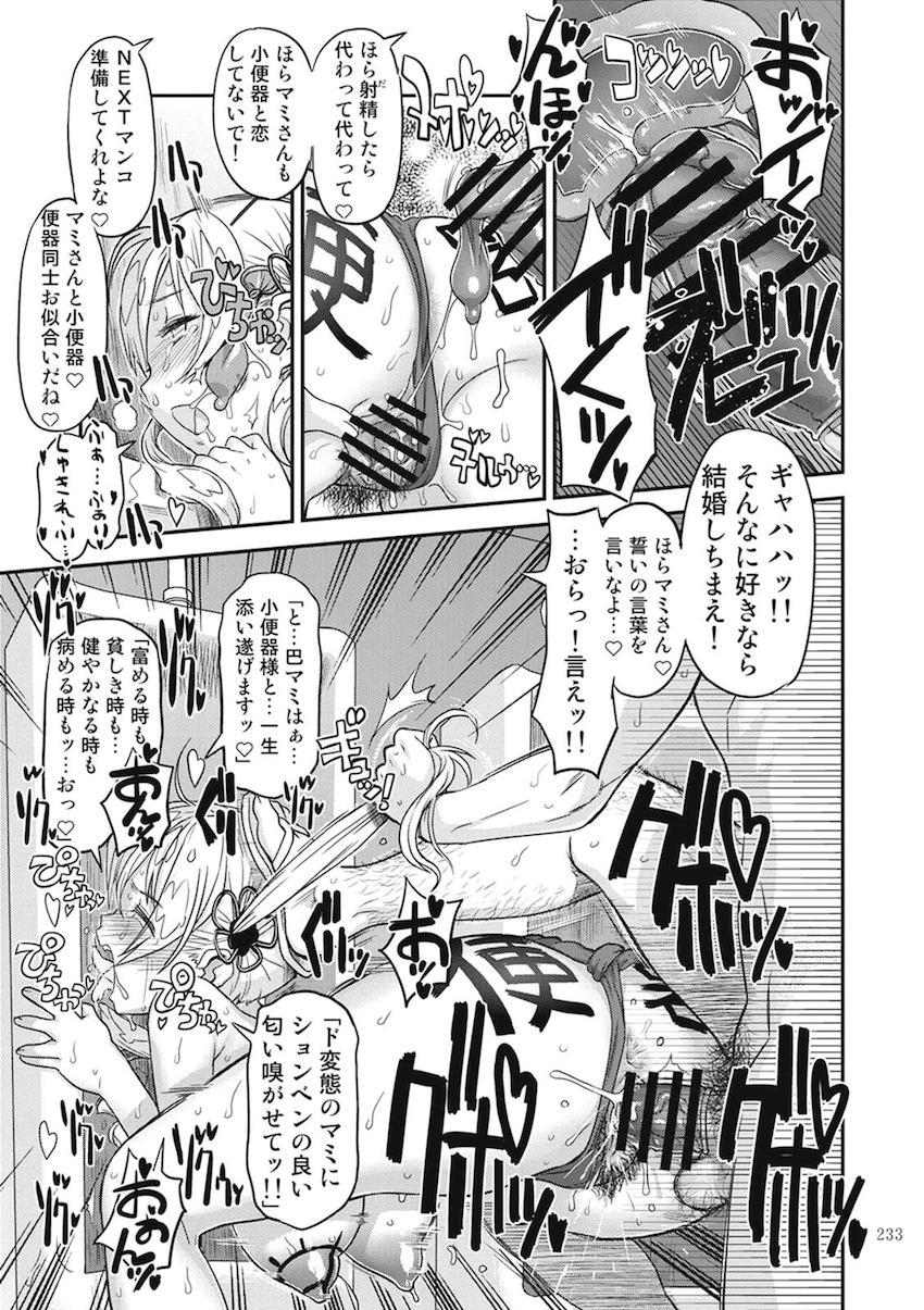 【後編】過去作全6作品に完全新作30pを加えた大ボリューム251Pの総集本☆まどほむ百合な内容から、どんどん鬼畜ハード路線になっていく！！！その変遷も必見！ <> 115