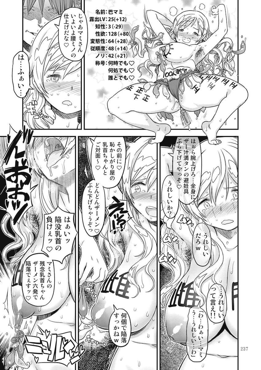 【後編】過去作全6作品に完全新作30pを加えた大ボリューム251Pの総集本☆まどほむ百合な内容から、どんどん鬼畜ハード路線になっていく！！！その変遷も必見！ <> 119