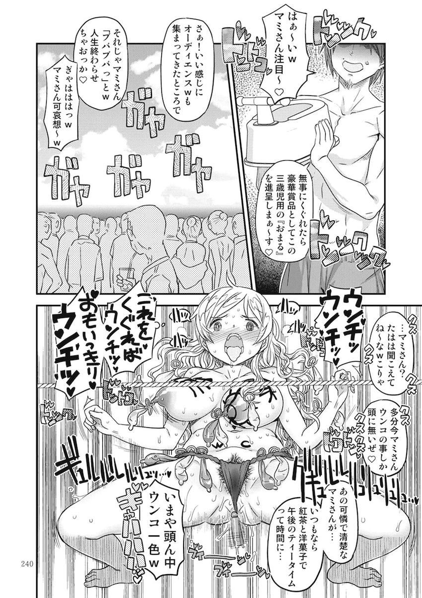 【後編】過去作全6作品に完全新作30pを加えた大ボリューム251Pの総集本☆まどほむ百合な内容から、どんどん鬼畜ハード路線になっていく！！！その変遷も必見！ <> 122