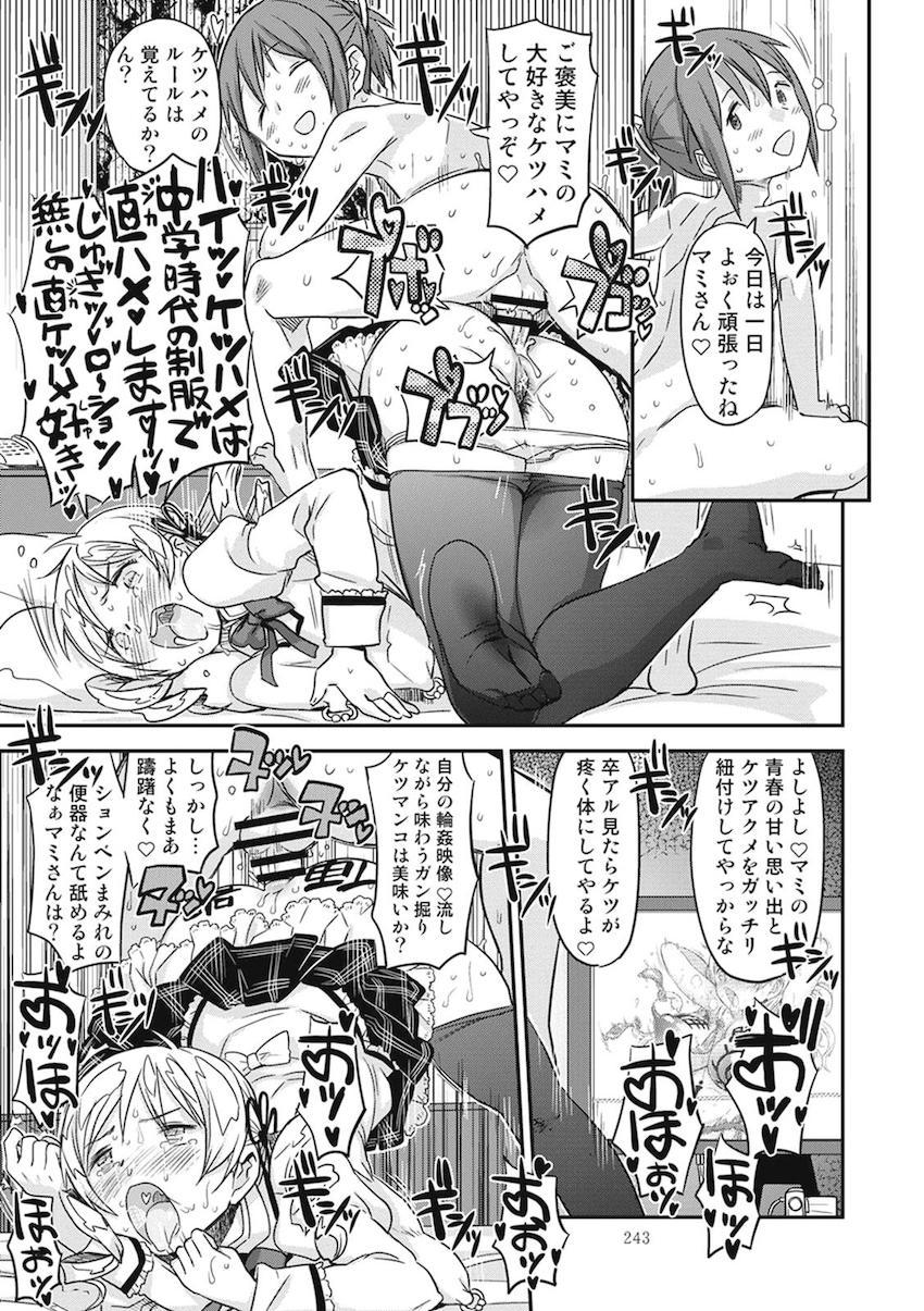 【後編】過去作全6作品に完全新作30pを加えた大ボリューム251Pの総集本☆まどほむ百合な内容から、どんどん鬼畜ハード路線になっていく！！！その変遷も必見！ <> 125