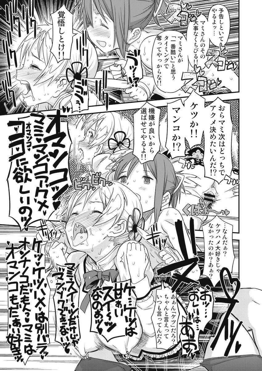 【後編】過去作全6作品に完全新作30pを加えた大ボリューム251Pの総集本☆まどほむ百合な内容から、どんどん鬼畜ハード路線になっていく！！！その変遷も必見！ <> 127