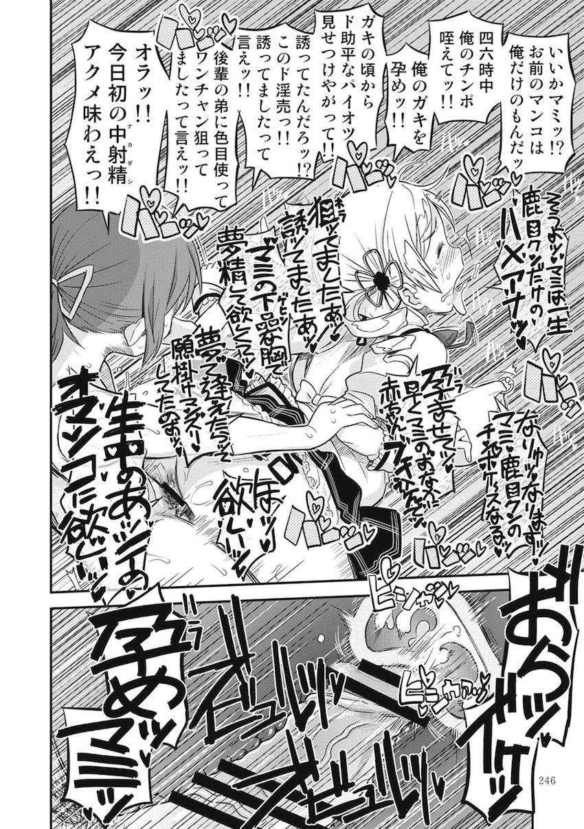 【後編】過去作全6作品に完全新作30pを加えた大ボリューム251Pの総集本☆まどほむ百合な内容から、どんどん鬼畜ハード路線になっていく！！！その変遷も必見！ <> 128