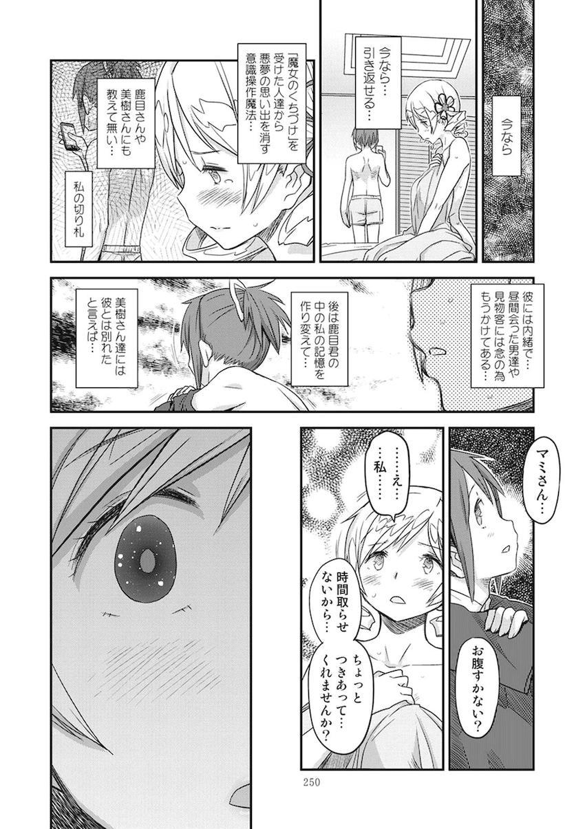 【後編】過去作全6作品に完全新作30pを加えた大ボリューム251Pの総集本☆まどほむ百合な内容から、どんどん鬼畜ハード路線になっていく！！！その変遷も必見！ <> 132