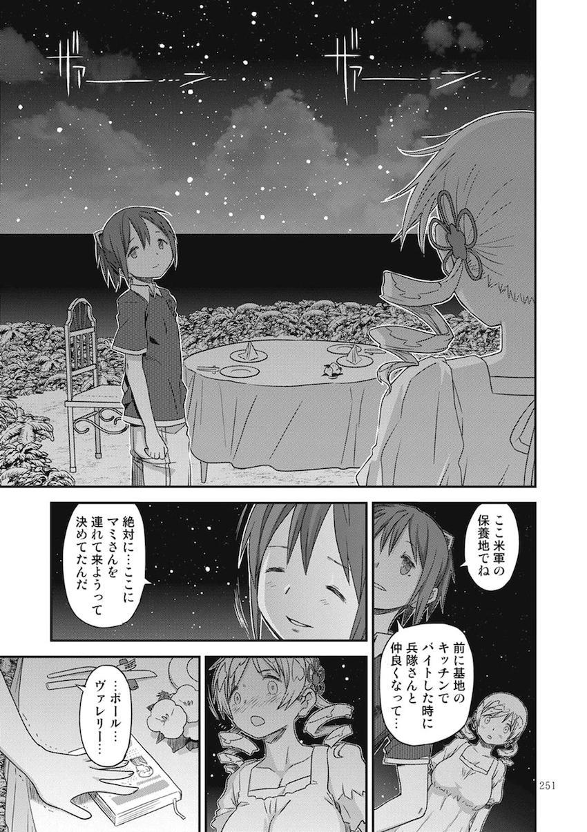【後編】過去作全6作品に完全新作30pを加えた大ボリューム251Pの総集本☆まどほむ百合な内容から、どんどん鬼畜ハード路線になっていく！！！その変遷も必見！ <> 133