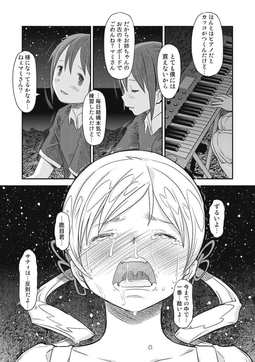 【後編】過去作全6作品に完全新作30pを加えた大ボリューム251Pの総集本☆まどほむ百合な内容から、どんどん鬼畜ハード路線になっていく！！！その変遷も必見！ <> 135