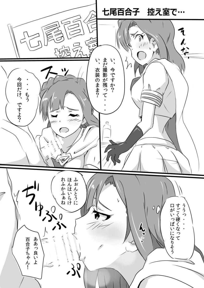 オムニバス形式のショートマンガ詰め合わせ☆ミリマスアイドルのり子・百合子・翼・可奈のそれぞれのSEX <> 014