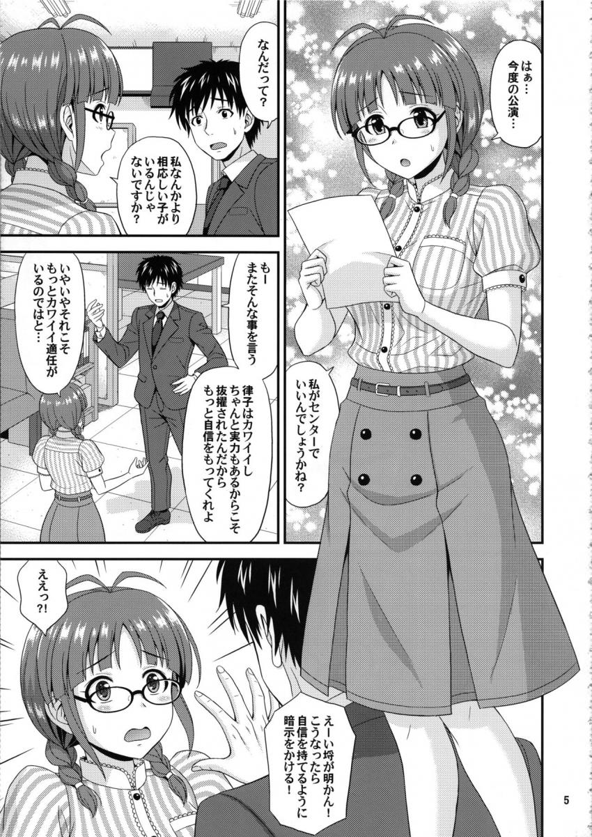 人類史上最もかわいくてエロい秋月律子 <> 004