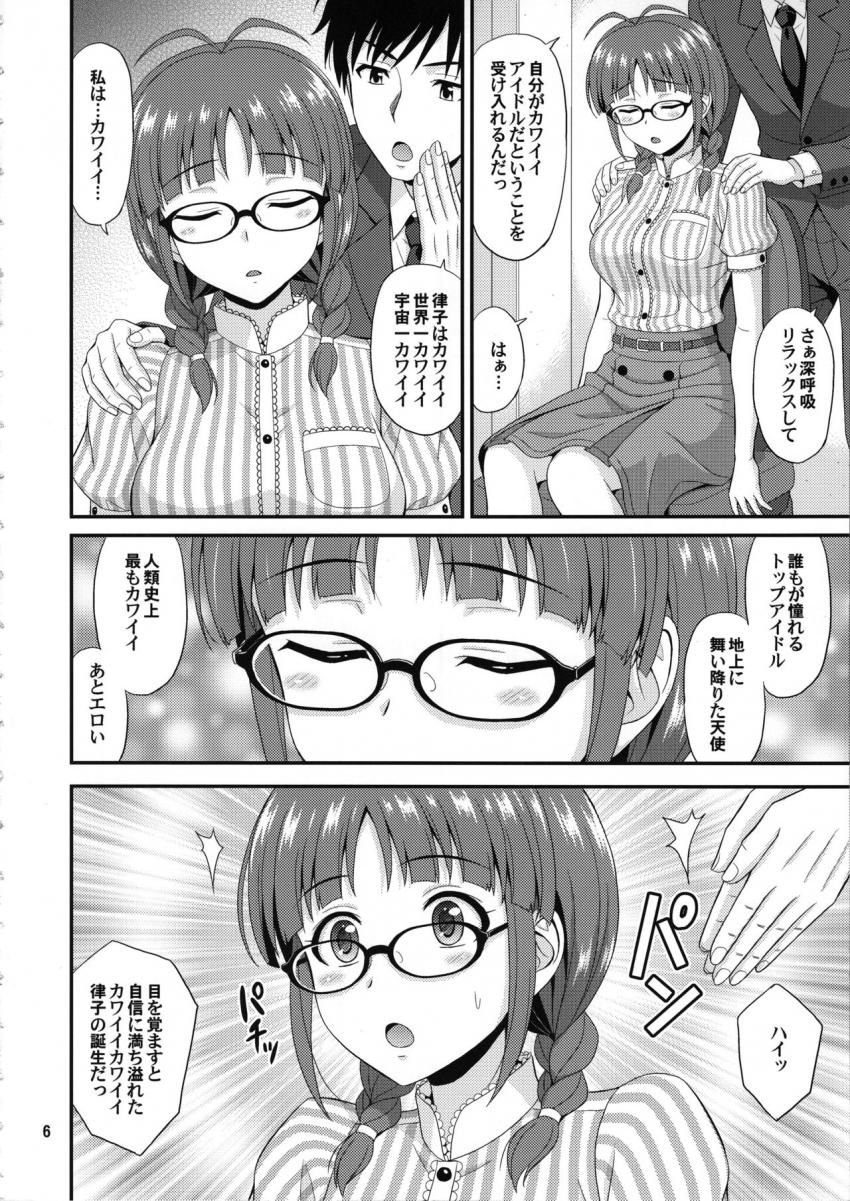 人類史上最もかわいくてエロい秋月律子 <> 005