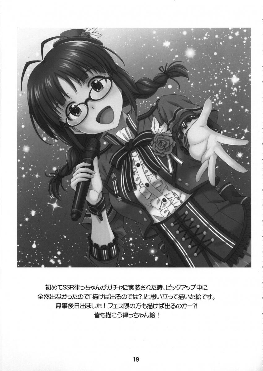 人類史上最もかわいくてエロい秋月律子 <> 018