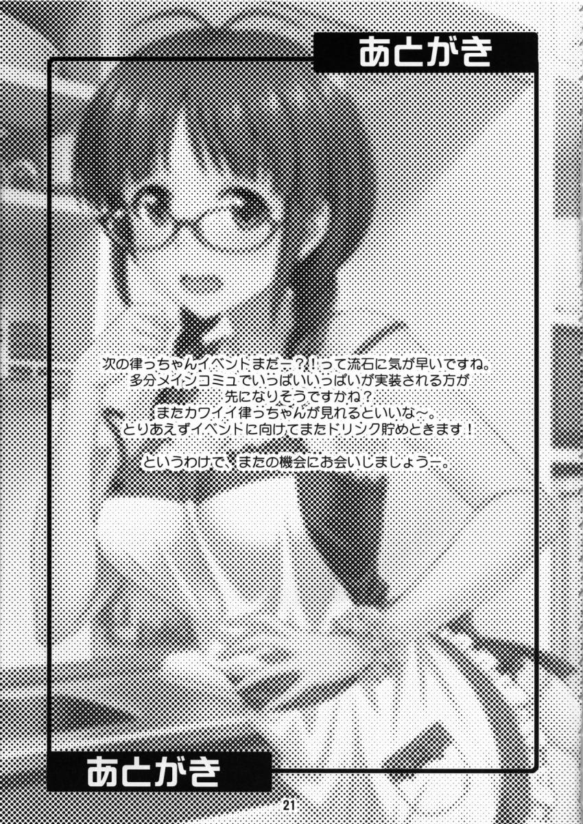人類史上最もかわいくてエロい秋月律子 <> 020
