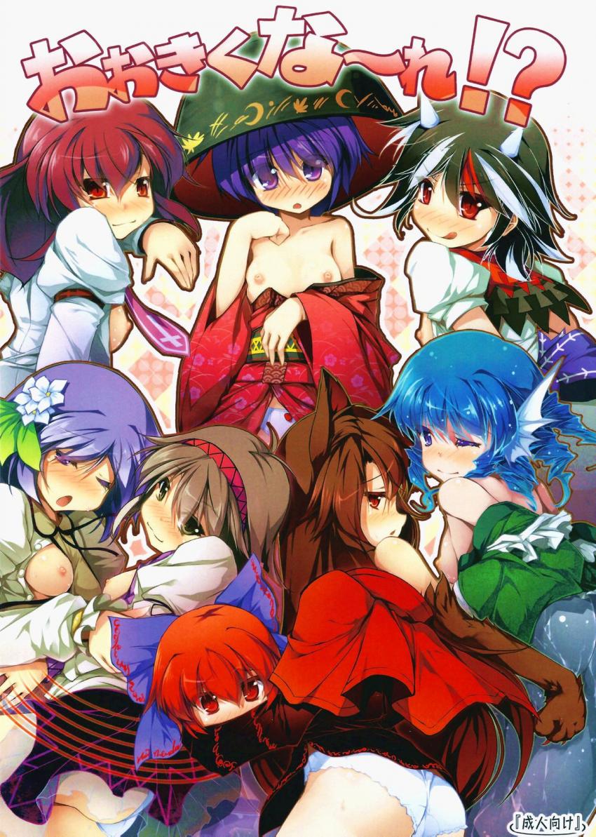 東方短編SEX詰め合わせ(わかさぎ姫・赤蛮奇・今泉影狼・九十九姉妹・鬼人正邪・少名針妙丸・堀川雷鼓) <> 1