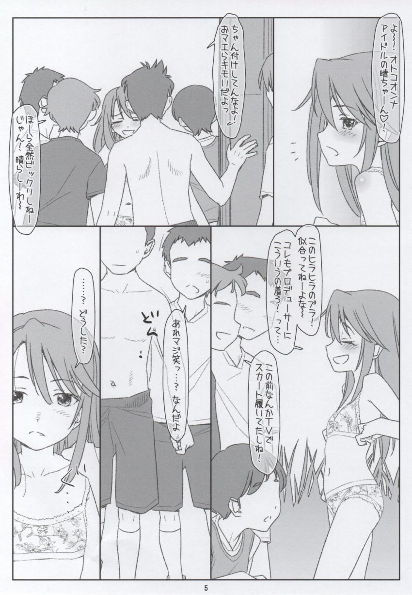 同級生男子たちに着替えを見られてしまった結城晴。欲情した男子たちに囲まれ処女喪失レイプされてしまう！ <> 004