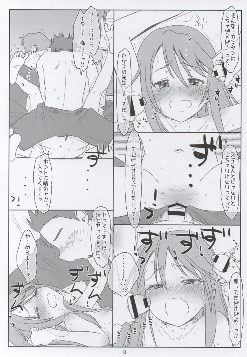 同級生男子たちに着替えを見られてしまった結城晴。欲情した男子たちに囲まれ処女喪失レイプされてしまう！ <> 012