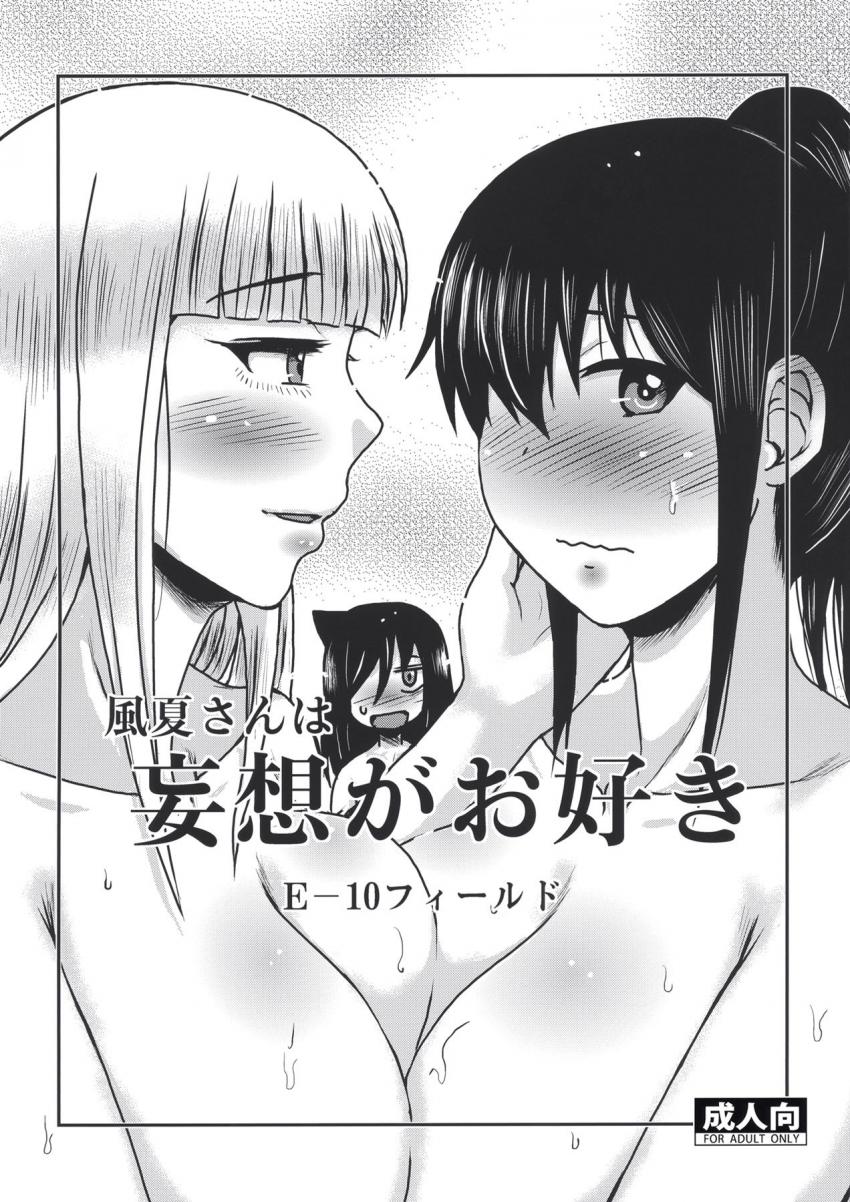 加藤明日香と黒木智子の関係を怪しんだ佐々木風夏。勝手に妄想を膨らませていき最後はペニバンで3Pレズレイプされてしまう！ <> 1