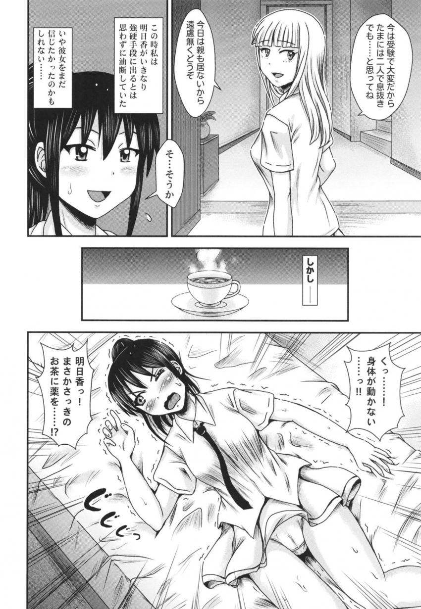 加藤明日香と黒木智子の関係を怪しんだ佐々木風夏。勝手に妄想を膨らませていき最後はペニバンで3Pレズレイプされてしまう！ <> 009