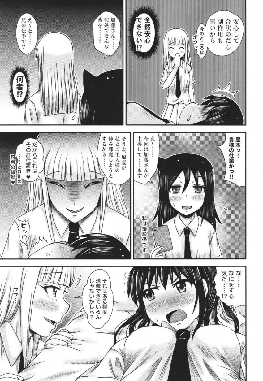 加藤明日香と黒木智子の関係を怪しんだ佐々木風夏。勝手に妄想を膨らませていき最後はペニバンで3Pレズレイプされてしまう！ <> 010