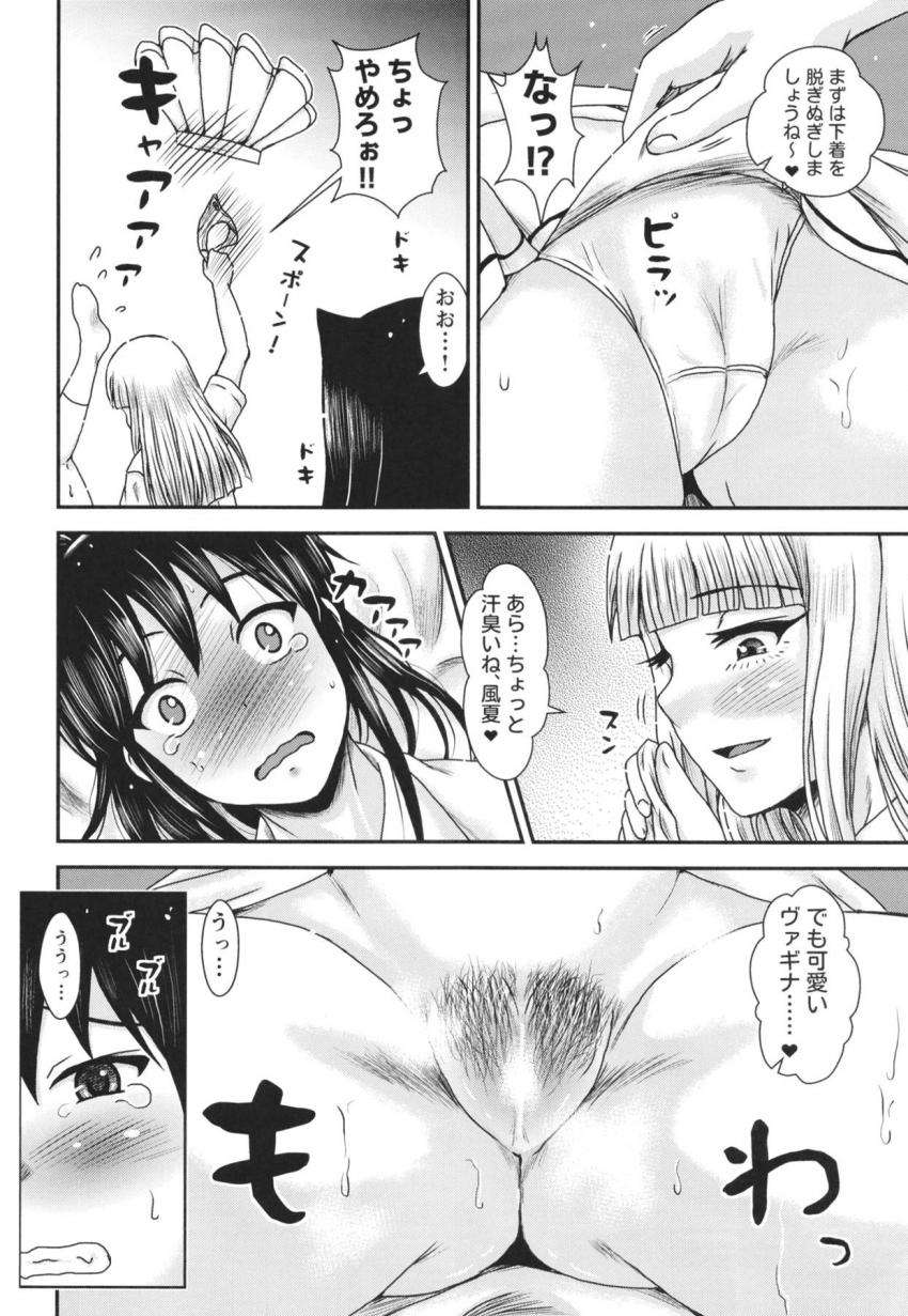 加藤明日香と黒木智子の関係を怪しんだ佐々木風夏。勝手に妄想を膨らませていき最後はペニバンで3Pレズレイプされてしまう！ <> 011