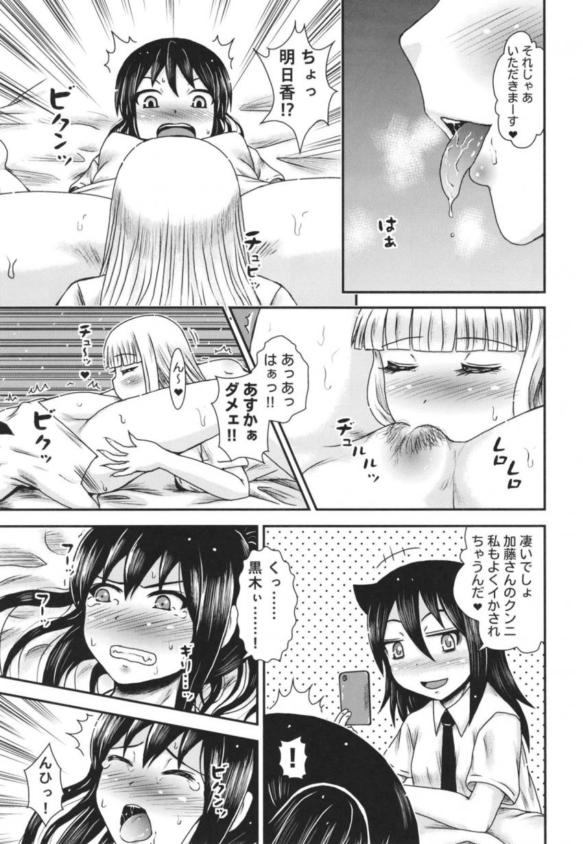 加藤明日香と黒木智子の関係を怪しんだ佐々木風夏。勝手に妄想を膨らませていき最後はペニバンで3Pレズレイプされてしまう！ <> 012