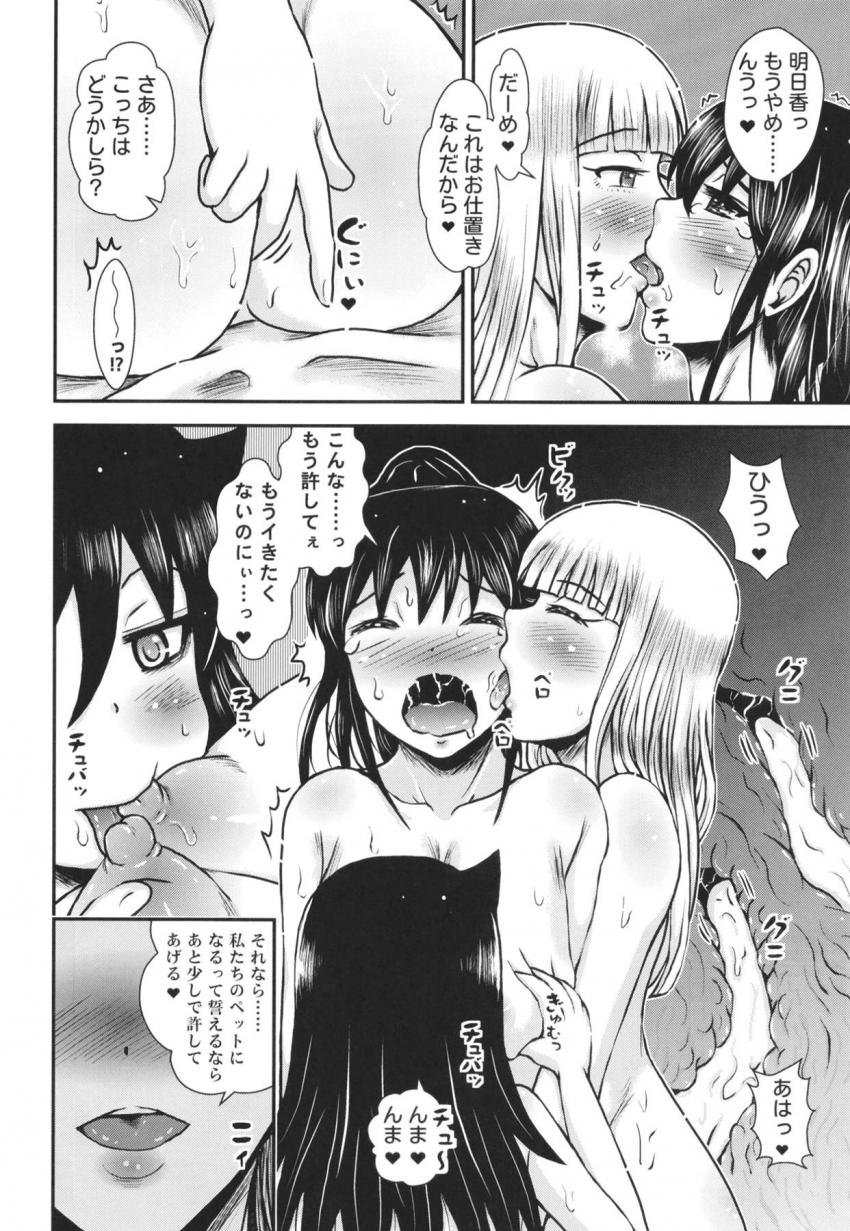 加藤明日香と黒木智子の関係を怪しんだ佐々木風夏。勝手に妄想を膨らませていき最後はペニバンで3Pレズレイプされてしまう！ <> 017