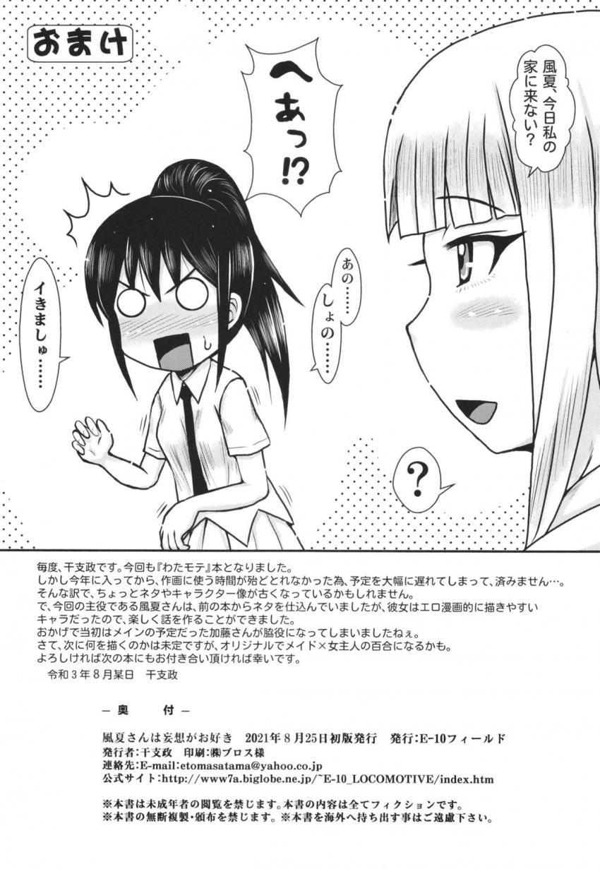 加藤明日香と黒木智子の関係を怪しんだ佐々木風夏。勝手に妄想を膨らませていき最後はペニバンで3Pレズレイプされてしまう！ <> 025