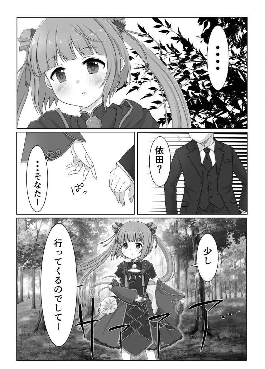 依田芳乃が処女なのに触手と中出しエッチしちゃう！ <> 002