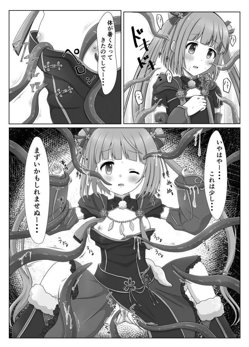 依田芳乃が処女なのに触手と中出しエッチしちゃう！ <> 005