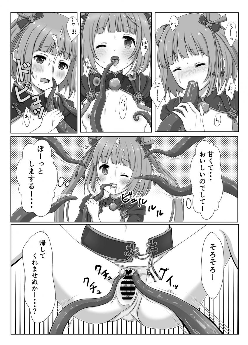 依田芳乃が処女なのに触手と中出しエッチしちゃう！ <> 007